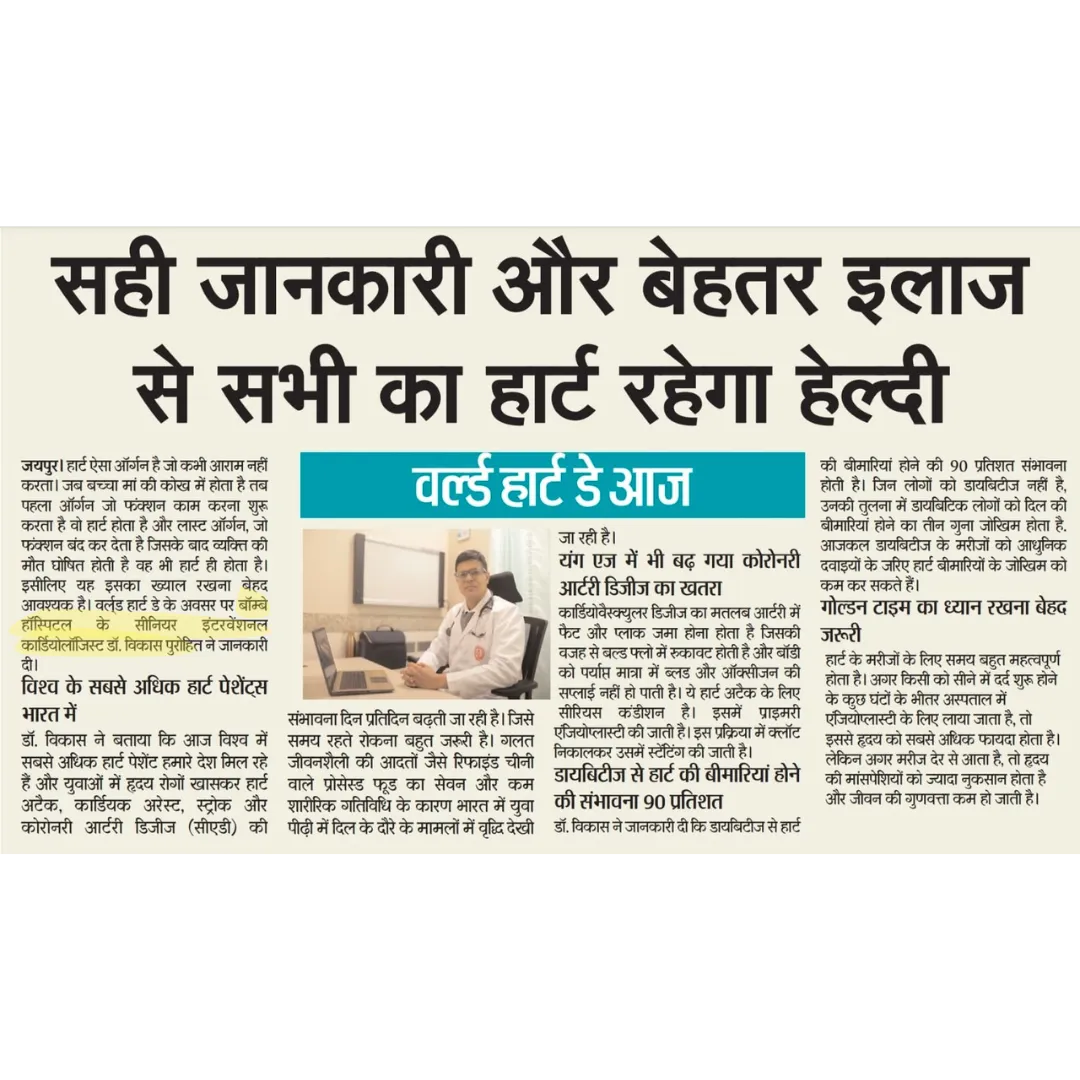bhj-news-dr-vikas-purohit-world-heart-day-1